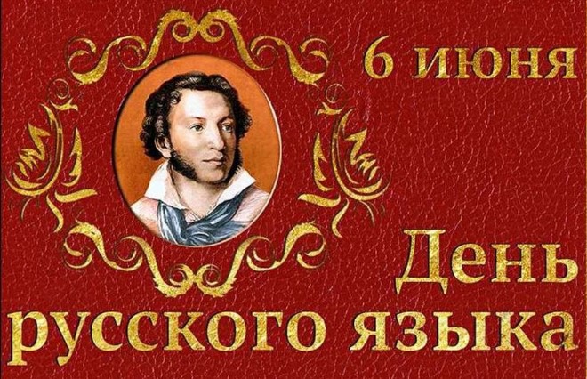 Открытки и гифки для форума с Днём Русского Языка, с кодами для вставки